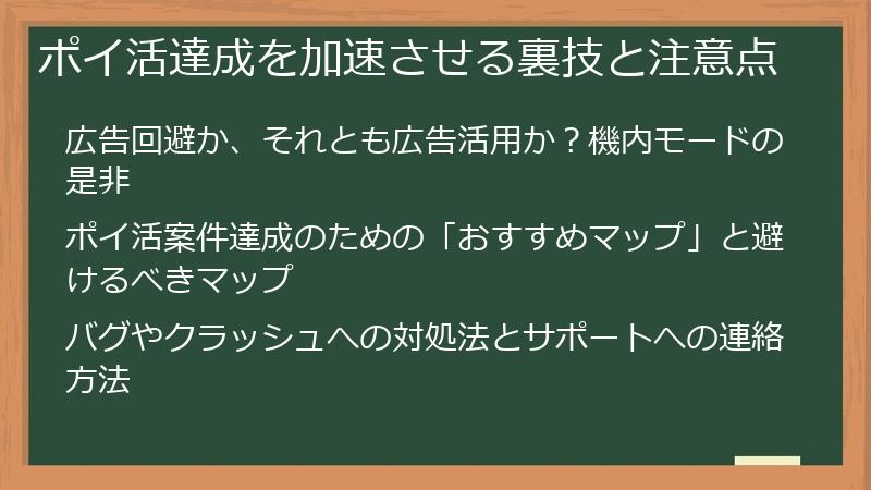 ポイ活達成を加速させる裏技と注意点