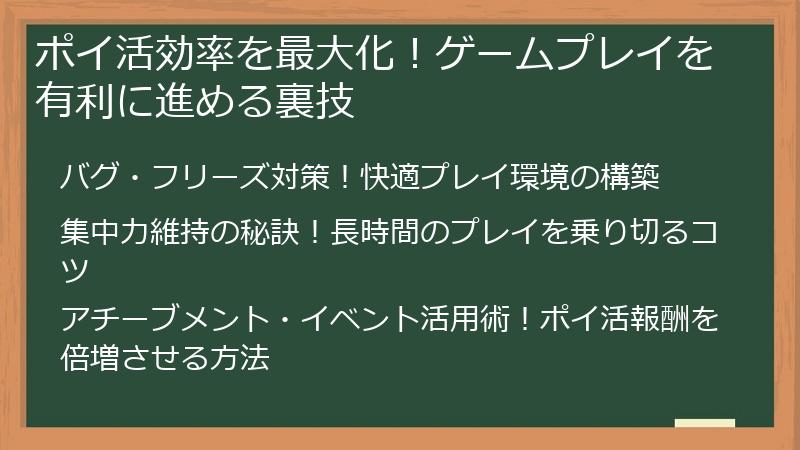 ポイ活効率を最大化！ゲームプレイを有利に進める裏技