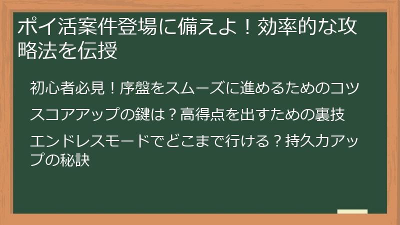 ポイ活案件登場に備えよ！効率的な攻略法を伝授