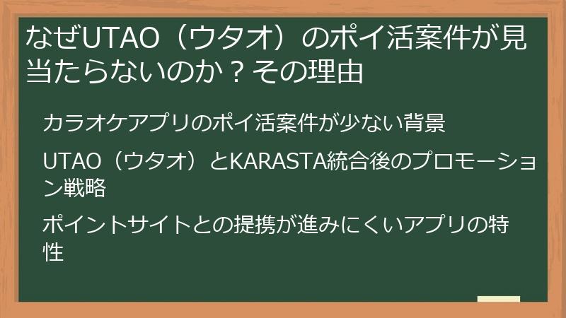 なぜUTAO（ウタオ）のポイ活案件が見当たらないのか？その理由
