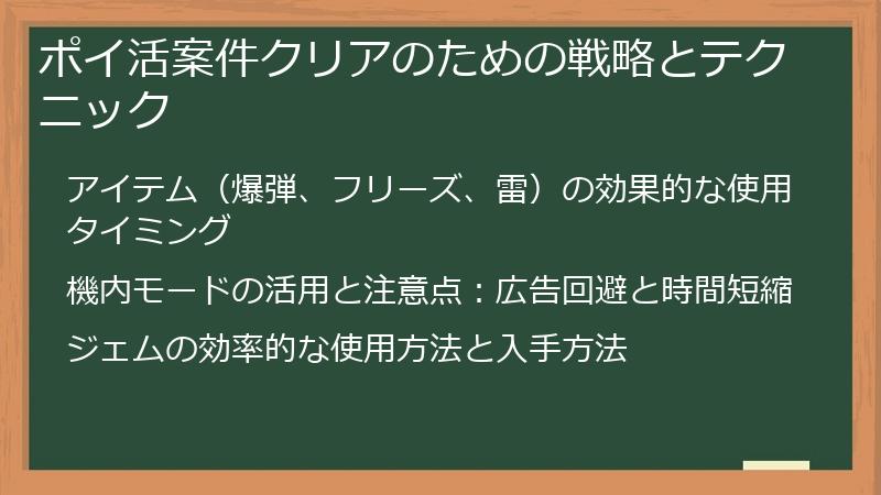 ポイ活案件クリアのための戦略とテクニック
