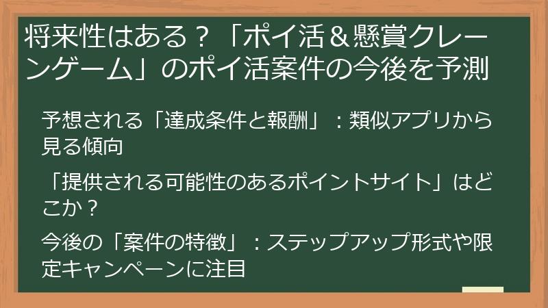 将来性はある？「ポイ活＆懸賞クレーンゲーム」のポイ活案件の今後を予測