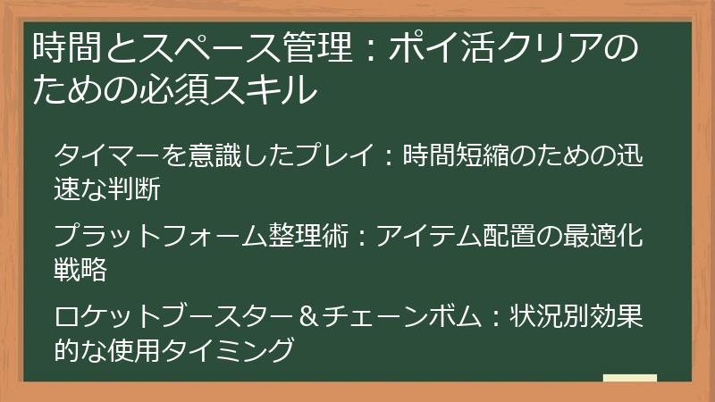 時間とスペース管理：ポイ活クリアのための必須スキル