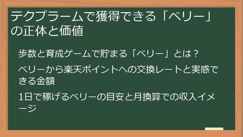 テクプラームで獲得できる「ベリー」の正体と価値