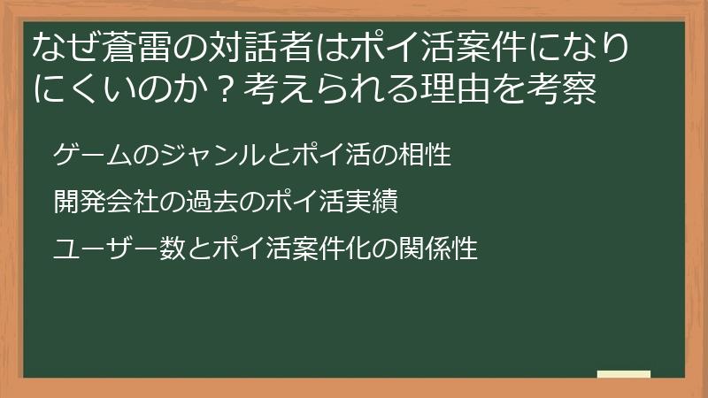 なぜ蒼雷の対話者はポイ活案件になりにくいのか？考えられる理由を考察