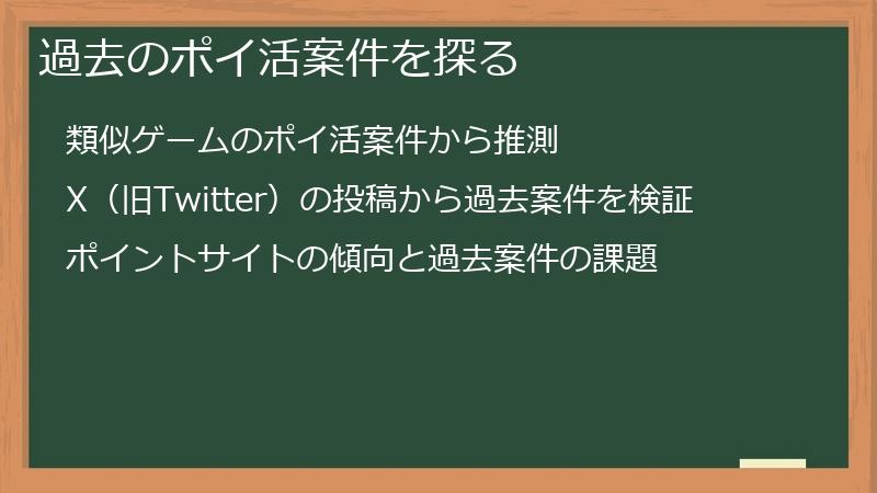 過去のポイ活案件を探る
