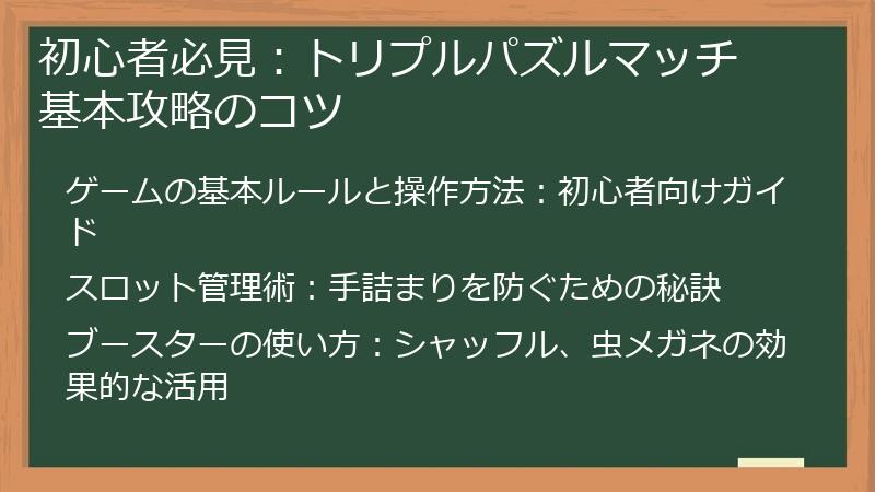 初心者必見：トリプルパズルマッチ 基本攻略のコツ