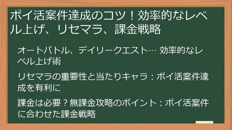 ポイ活案件達成のコツ！効率的なレベル上げ、リセマラ、課金戦略
