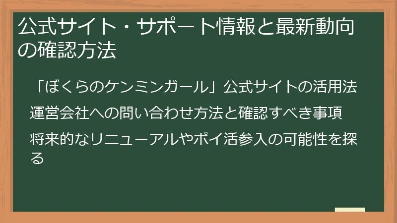 公式サイト・サポート情報と最新動向の確認方法