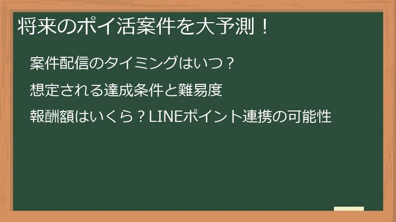 将来のポイ活案件を大予測！