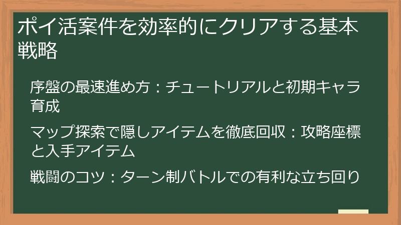 ポイ活案件を効率的にクリアする基本戦略
