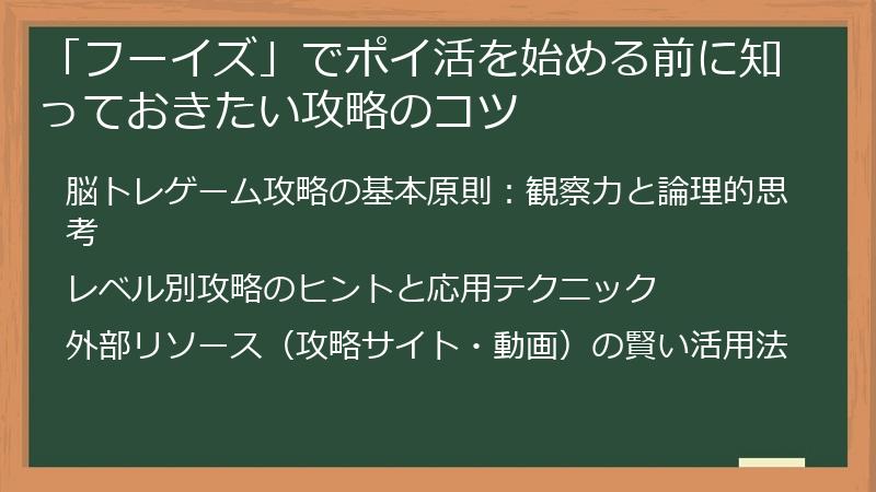 「フーイズ」でポイ活を始める前に知っておきたい攻略のコツ