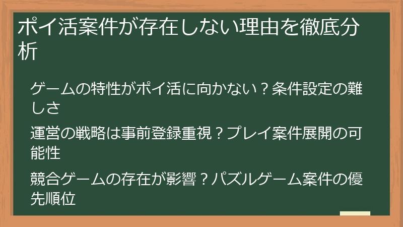 ポイ活案件が存在しない理由を徹底分析