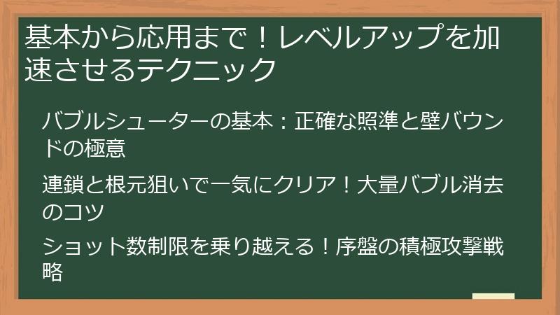 基本から応用まで！レベルアップを加速させるテクニック