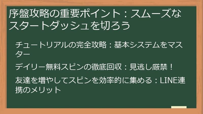 序盤攻略の重要ポイント：スムーズなスタートダッシュを切ろう