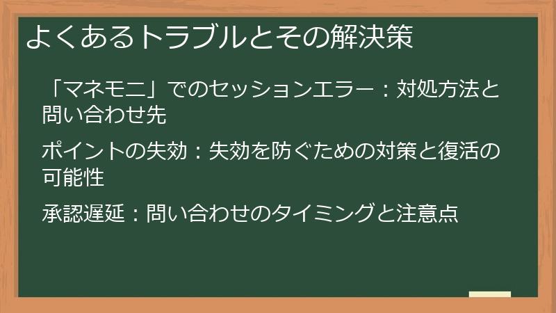 よくあるトラブルとその解決策
