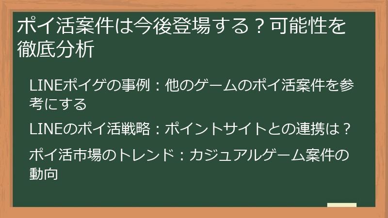 ポイ活案件は今後登場する？可能性を徹底分析