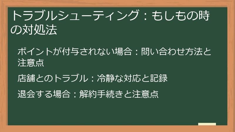 トラブルシューティング：もしもの時の対処法
