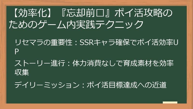 【効率化】『忘却前젼』ポイ活攻略のためのゲーム内実践テクニック
