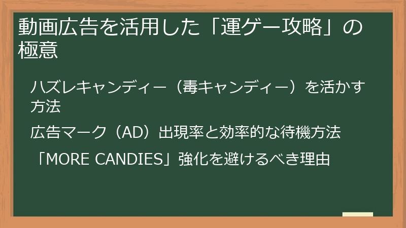 動画広告を活用した「運ゲー攻略」の極意