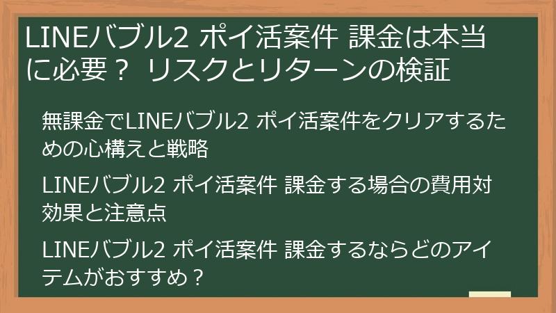 LINEバブル2 ポイ活案件 課金は本当に必要? リスクとリターンの検証