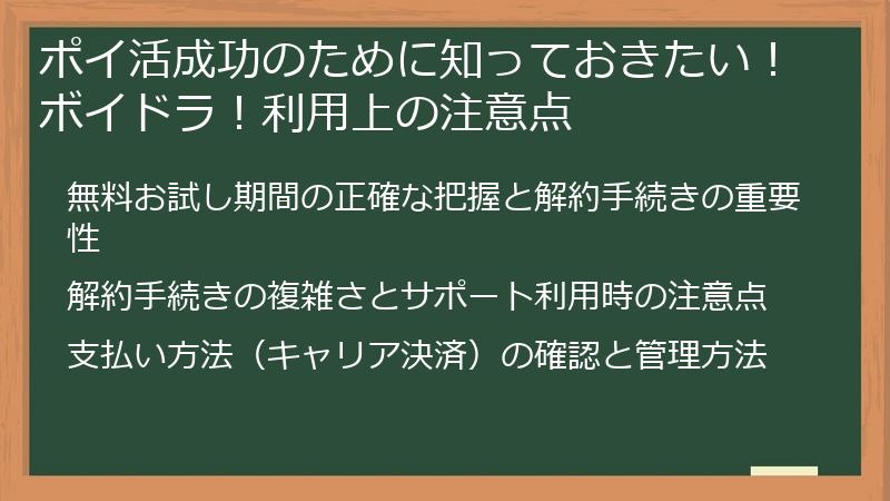 ポイ活成功のために知っておきたい！ボイドラ！利用上の注意点