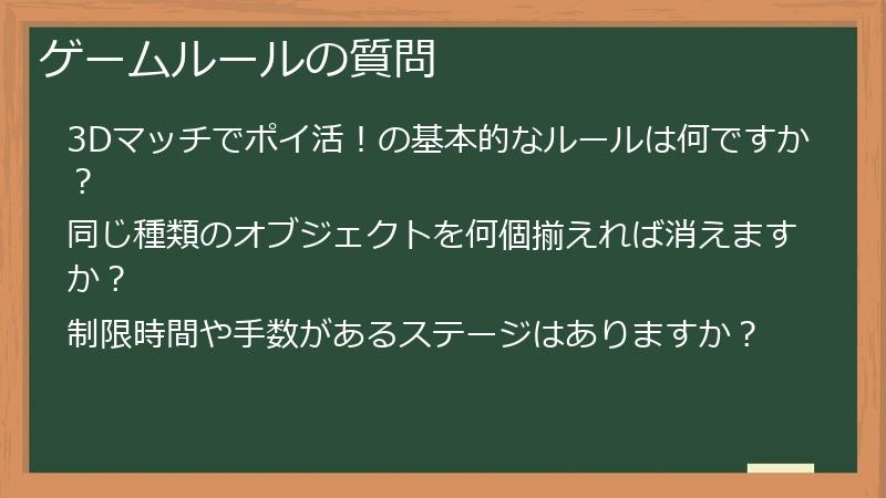 ゲームルールの質問