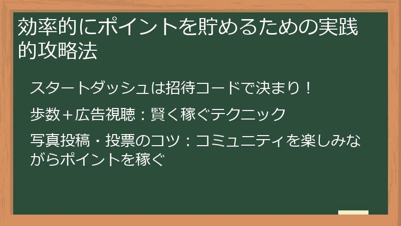 効率的にポイントを貯めるための実践的攻略法