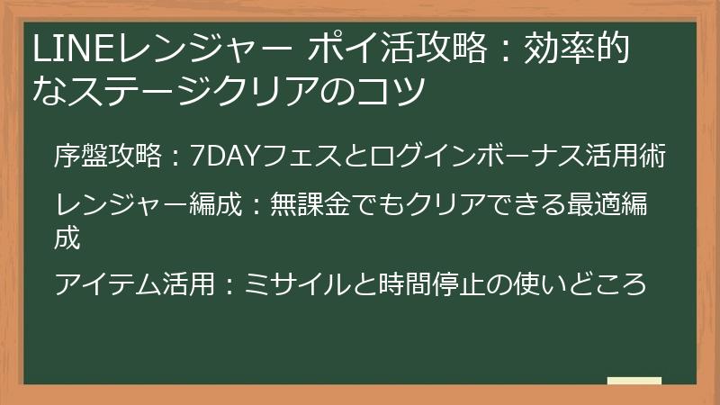 LINEレンジャー ポイ活攻略：効率的なステージクリアのコツ