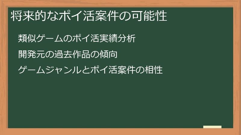 将来的なポイ活案件の可能性
