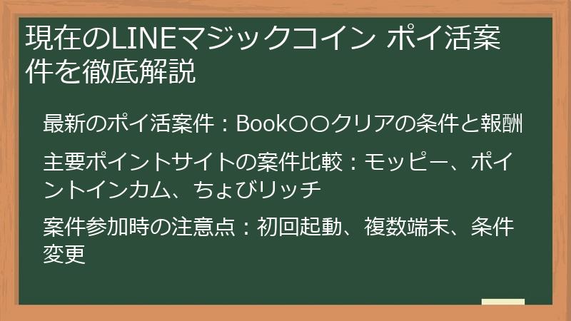 現在のLINEマジックコイン ポイ活案件を徹底解説