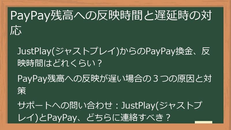 PayPay残高への反映時間と遅延時の対応