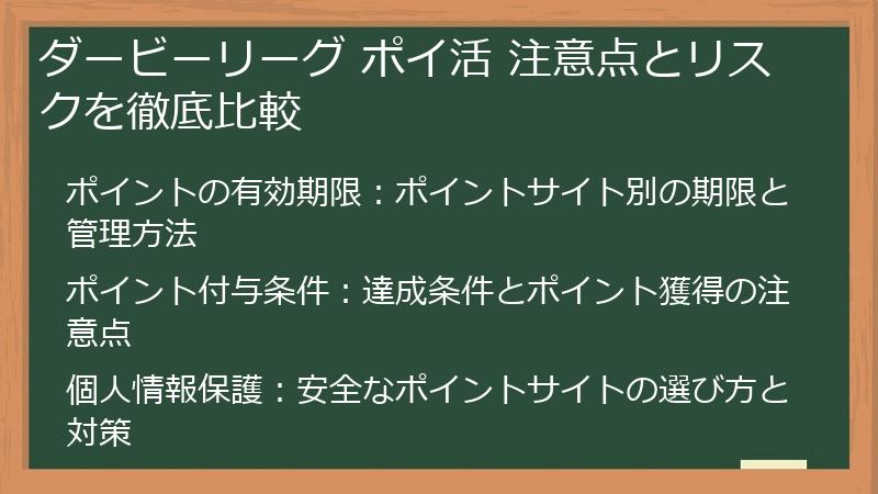 ダービーリーグ ポイ活 注意点とリスクを徹底比較