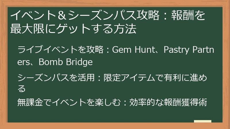 イベント＆シーズンパス攻略：報酬を最大限にゲットする方法