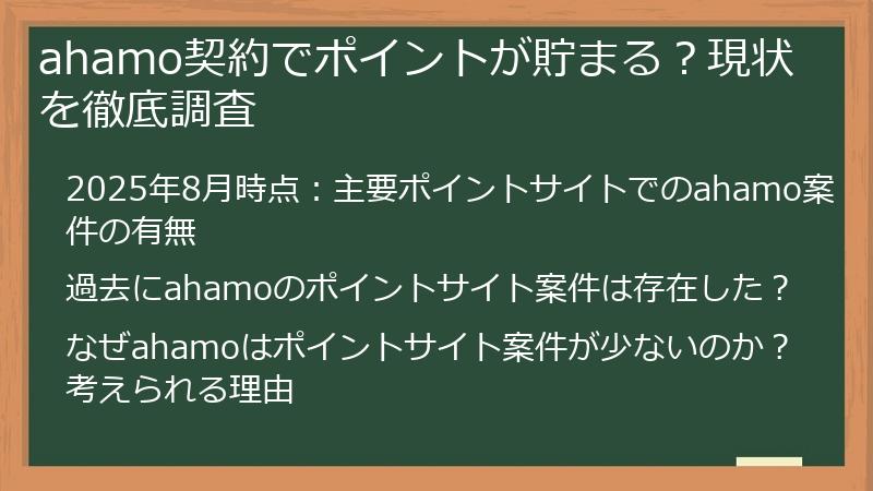 ahamo契約でポイントが貯まる？現状を徹底調査