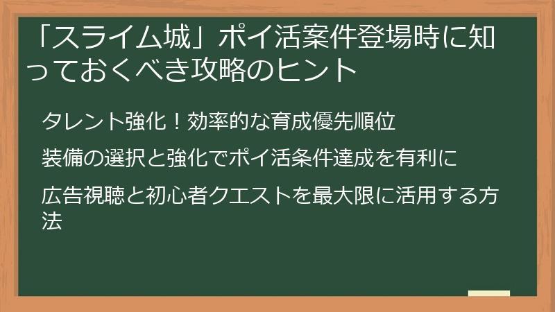 「スライム城」ポイ活案件登場時に知っておくべき攻略のヒント