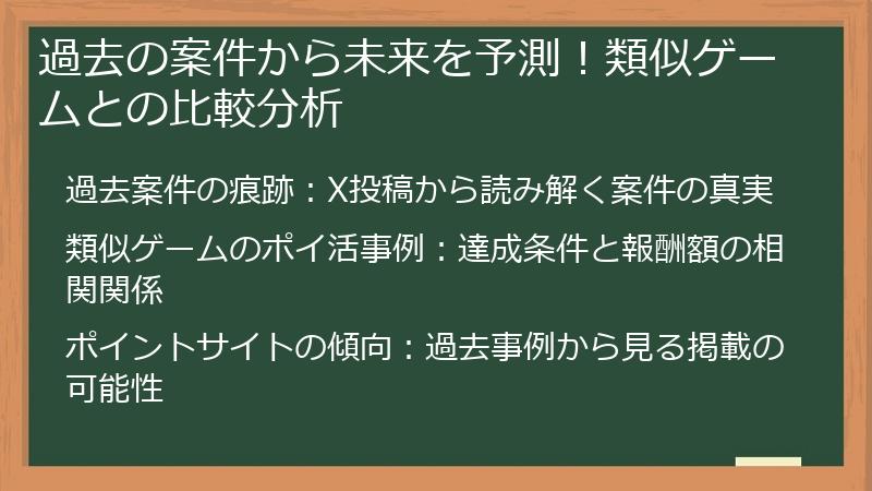 過去の案件から未来を予測！類似ゲームとの比較分析