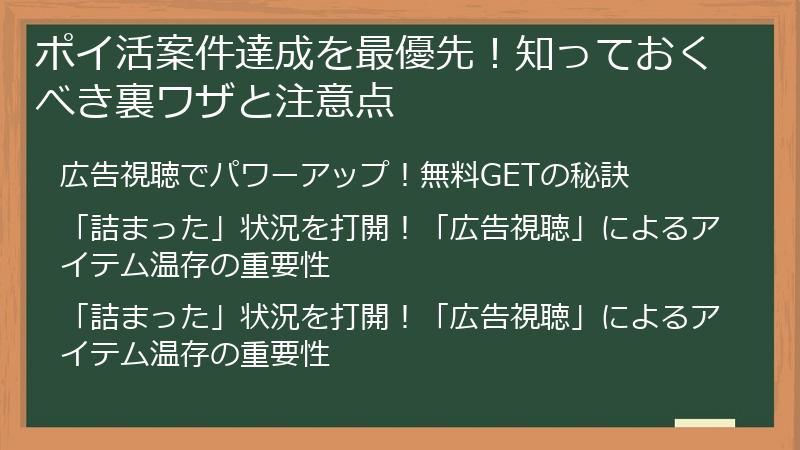 ポイ活案件達成を最優先!知っておくべき裏ワザと注意点