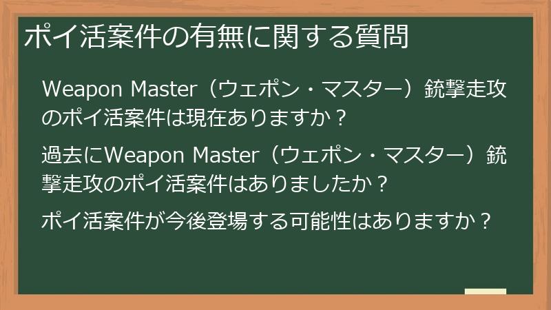 ポイ活案件の有無に関する質問