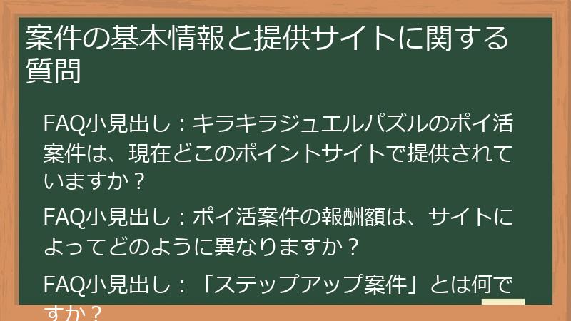 案件の基本情報と提供サイトに関する質問