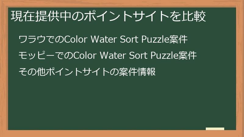 現在提供中のポイントサイトを比較