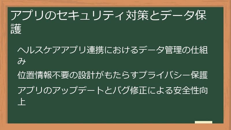 アプリのセキュリティ対策とデータ保護
