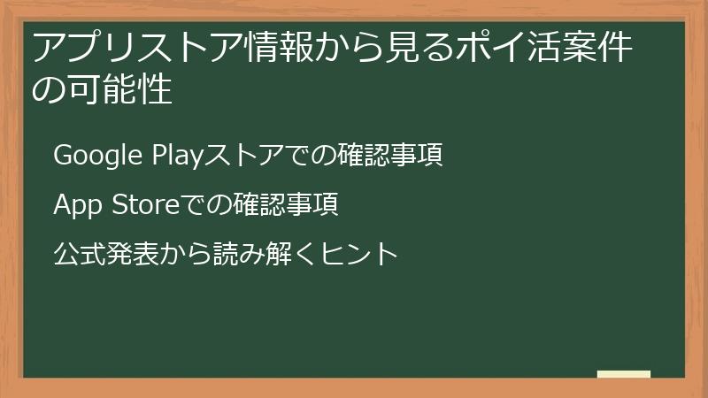アプリストア情報から見るポイ活案件の可能性