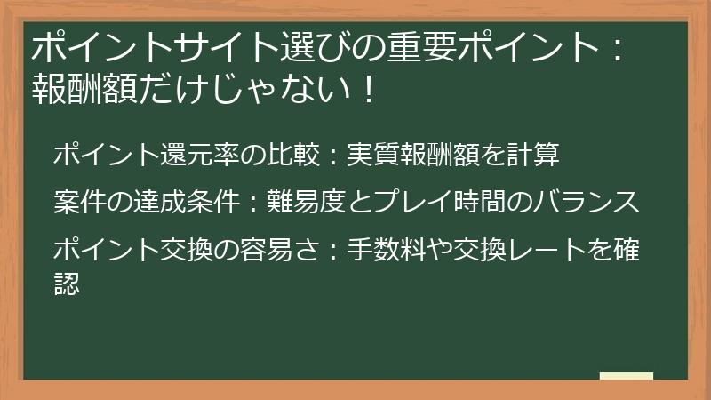 ポイントサイト選びの重要ポイント：報酬額だけじゃない！