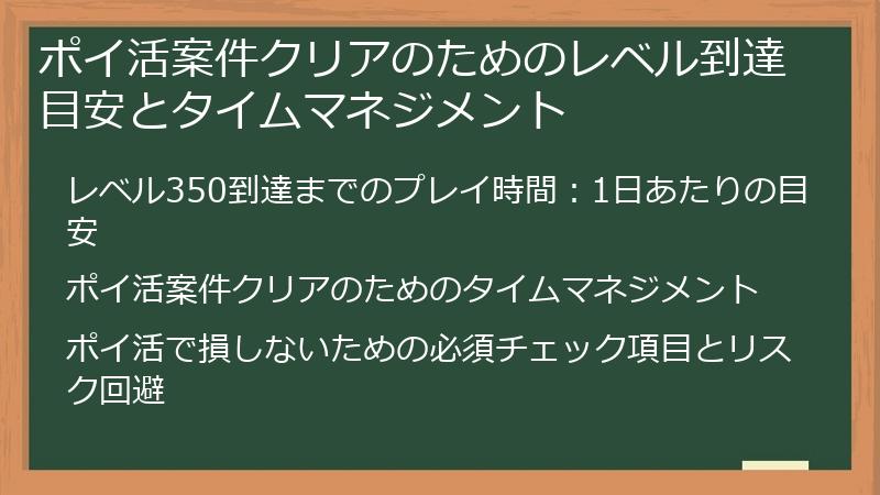 ポイ活案件クリアのためのレベル到達目安とタイムマネジメント