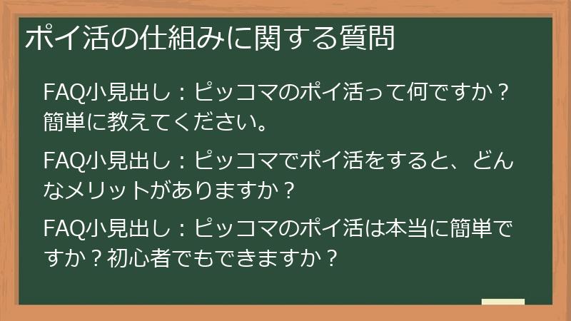 ポイ活の仕組みに関する質問