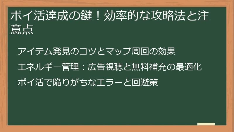 ポイ活達成の鍵！効率的な攻略法と注意点