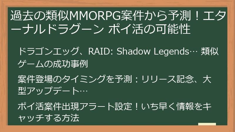 過去の類似MMORPG案件から予測！エターナルドラグーン ポイ活の可能性