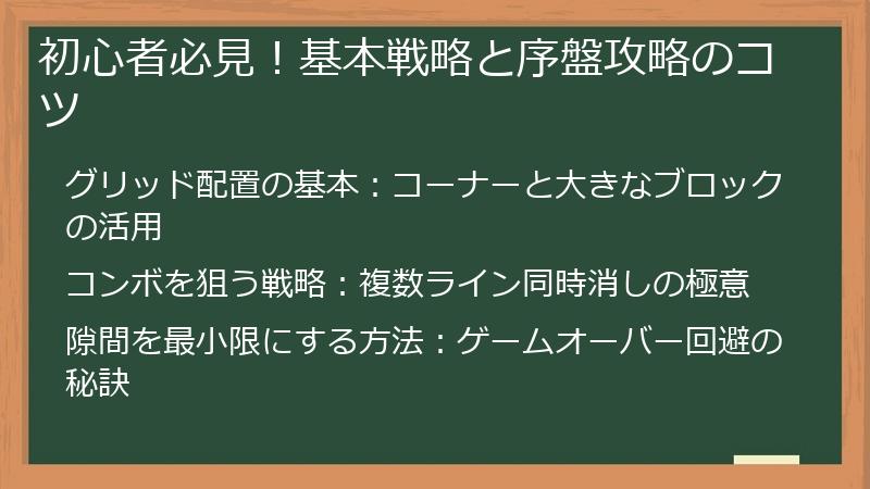 初心者必見！基本戦略と序盤攻略のコツ