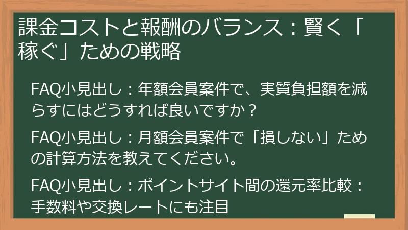 課金コストと報酬のバランス：賢く「稼ぐ」ための戦略